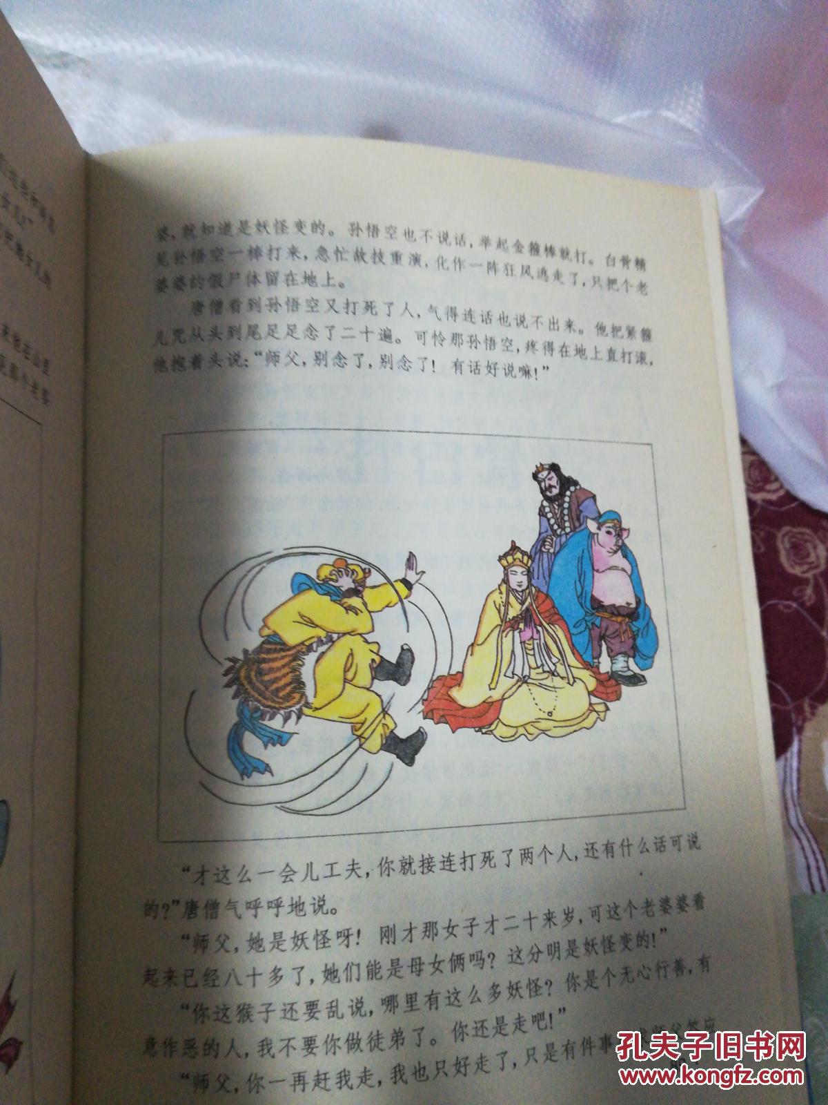 西游记故事绘画文学故事辞典