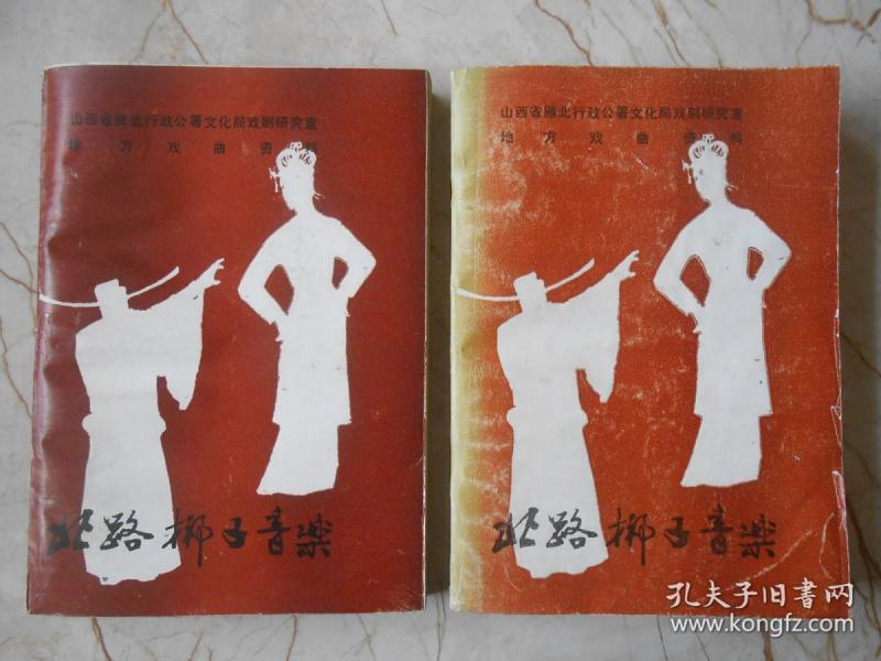 北路梆子简谱_河北梆子曲谱简谱图片(2)
