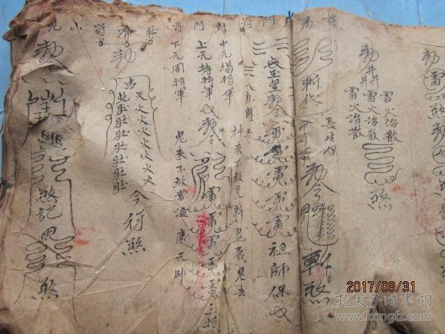 治病宗教符书