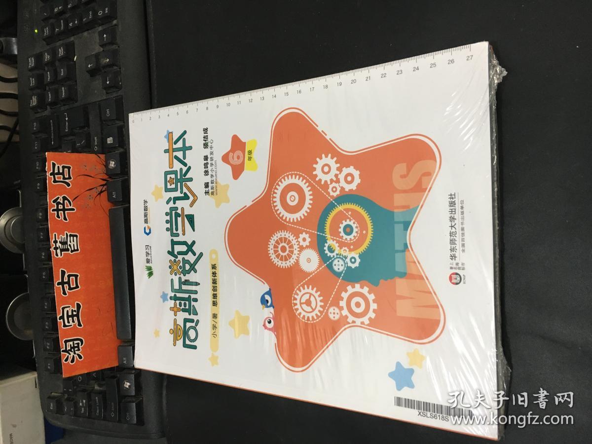 高斯数学课本 6年级 小学\/暑 思维创新体系