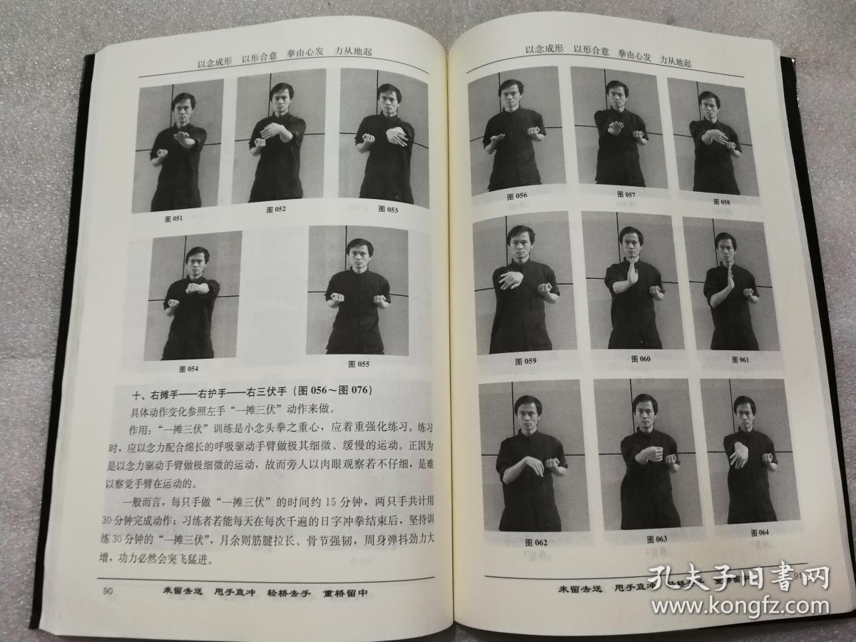 《咏春发力秘笈》第一部:小念头-朝形发力