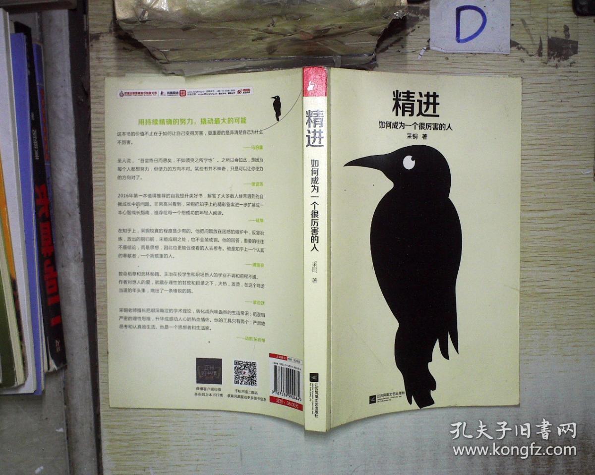 精进:如何成为一个很厉害的人 。、