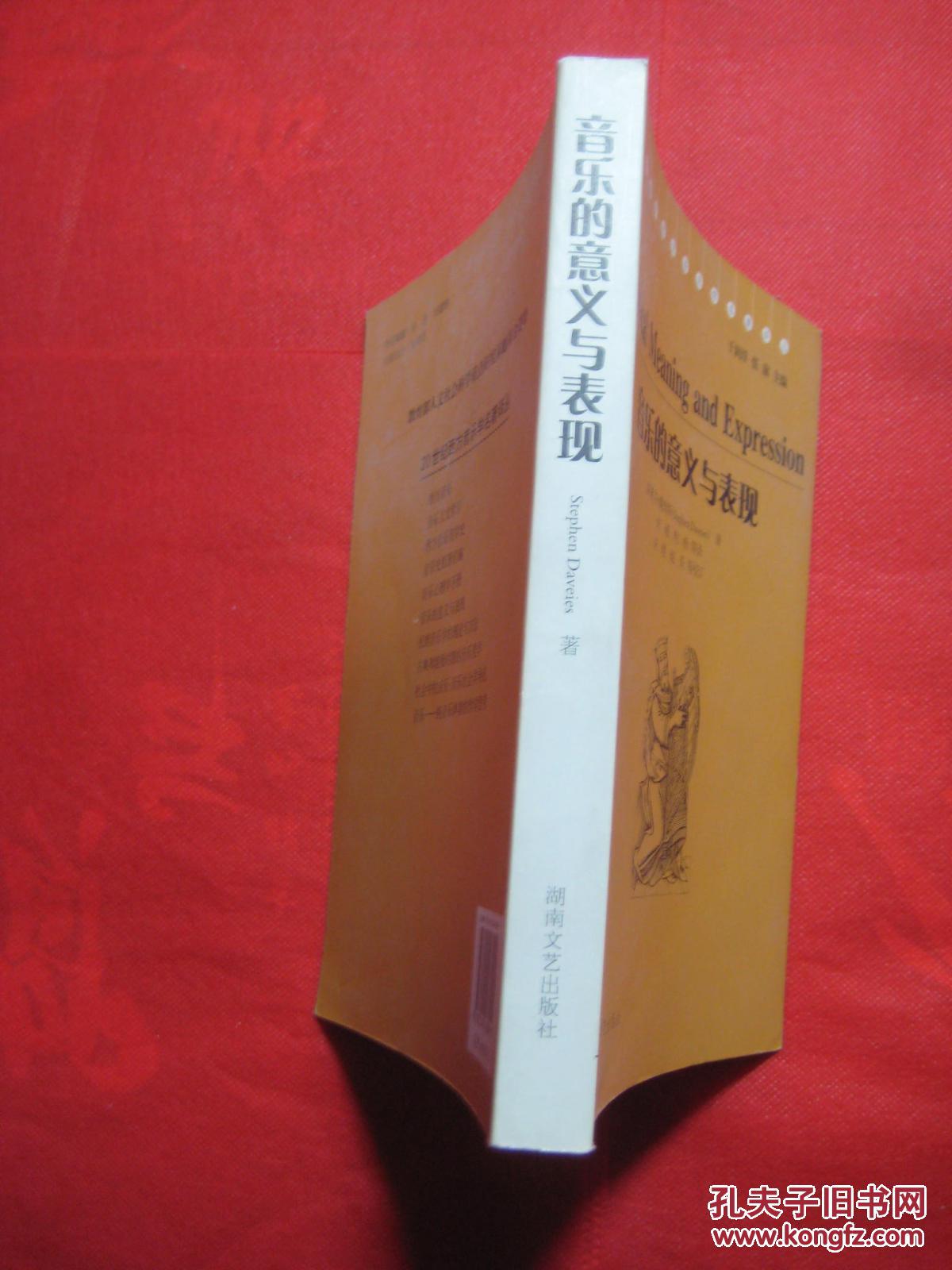 【图】音乐的意义与表现【20世纪西方音乐学
