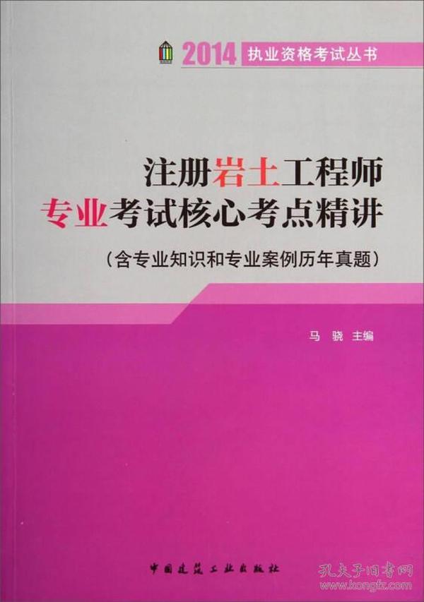 注册岩土工程师 招聘_注册岩土工程师基础考试(4)
