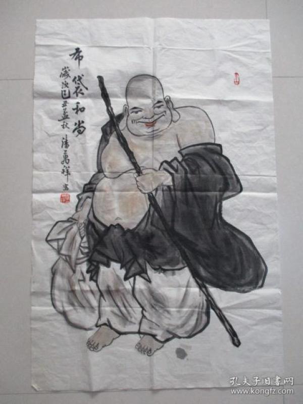 潘万祥.布袋和尚画,一副,保真.