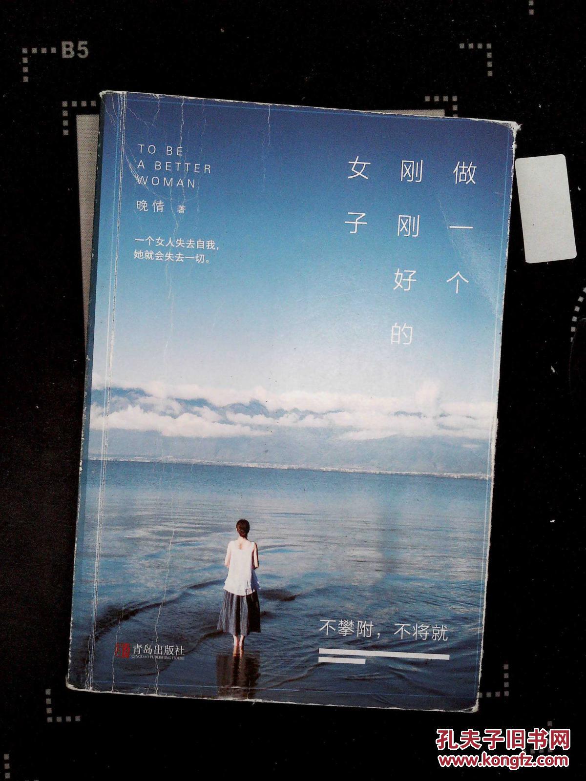 【图】做一个刚刚好的女子:不攀附,不将就_青