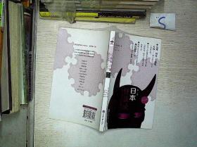 日本怪谈录(第二版)