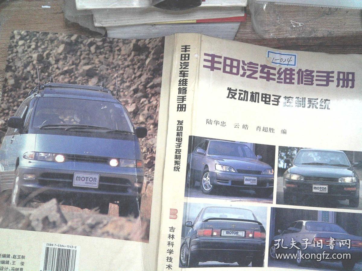 丰田汽车维修手册:发动机电子控制系统.