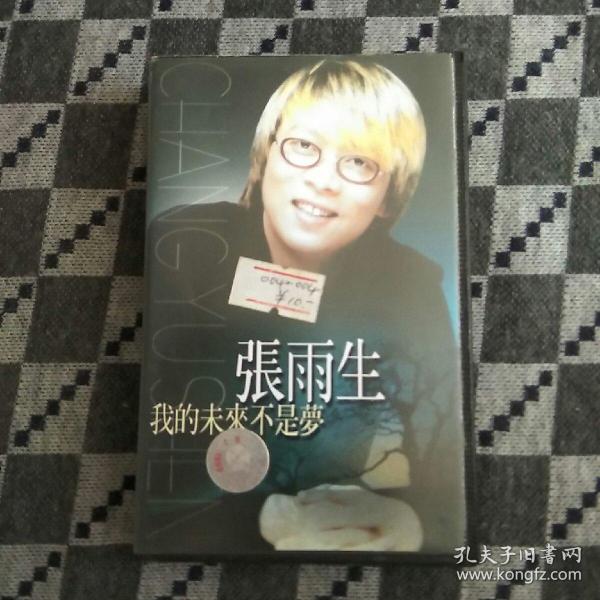 磁带张雨生我的未来不是梦