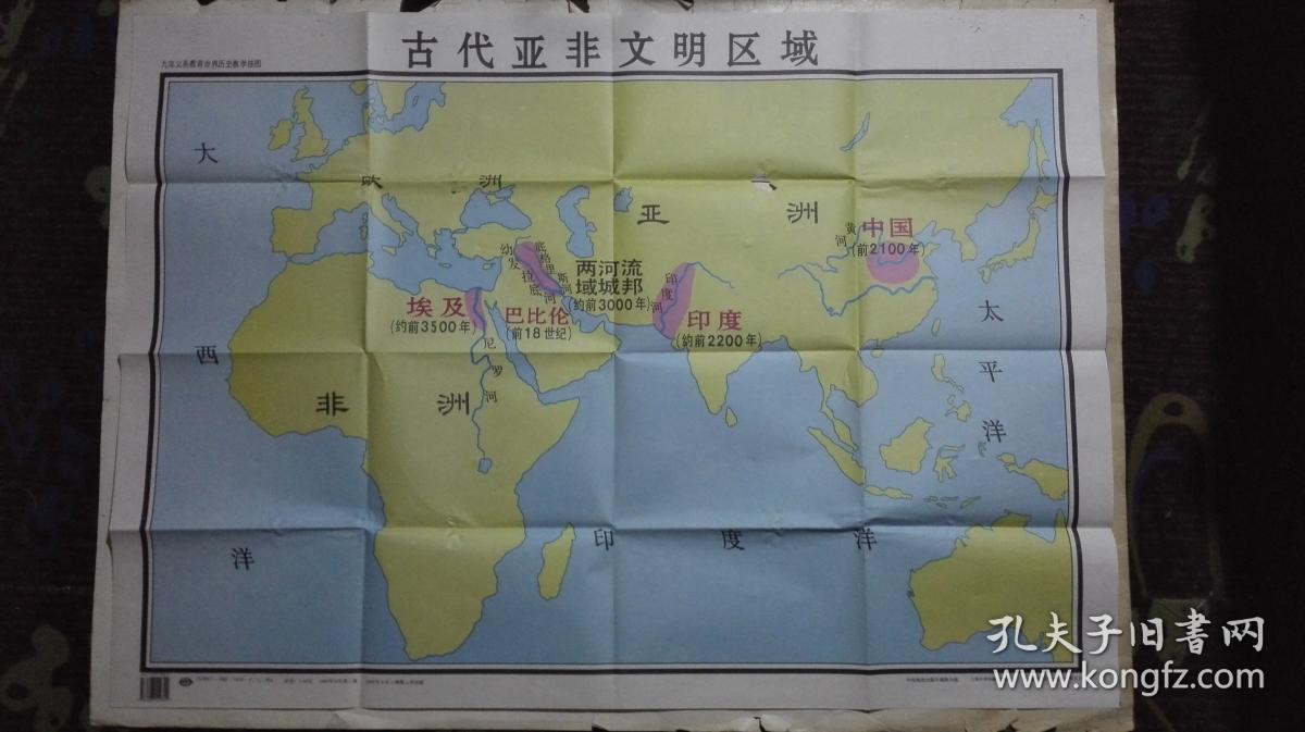 教学挂图 古代亚非文明区域 全开