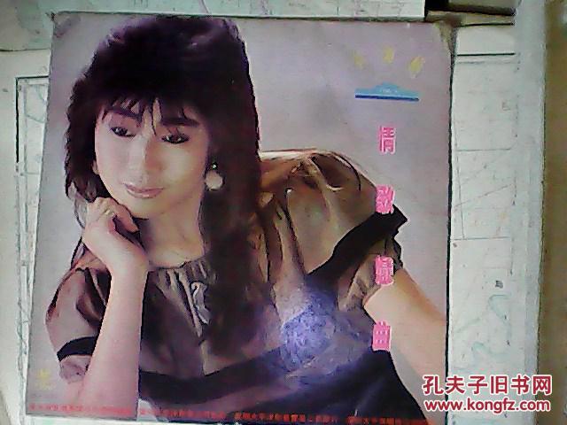 黑胶唱片 情歌恋曲 林淑娟