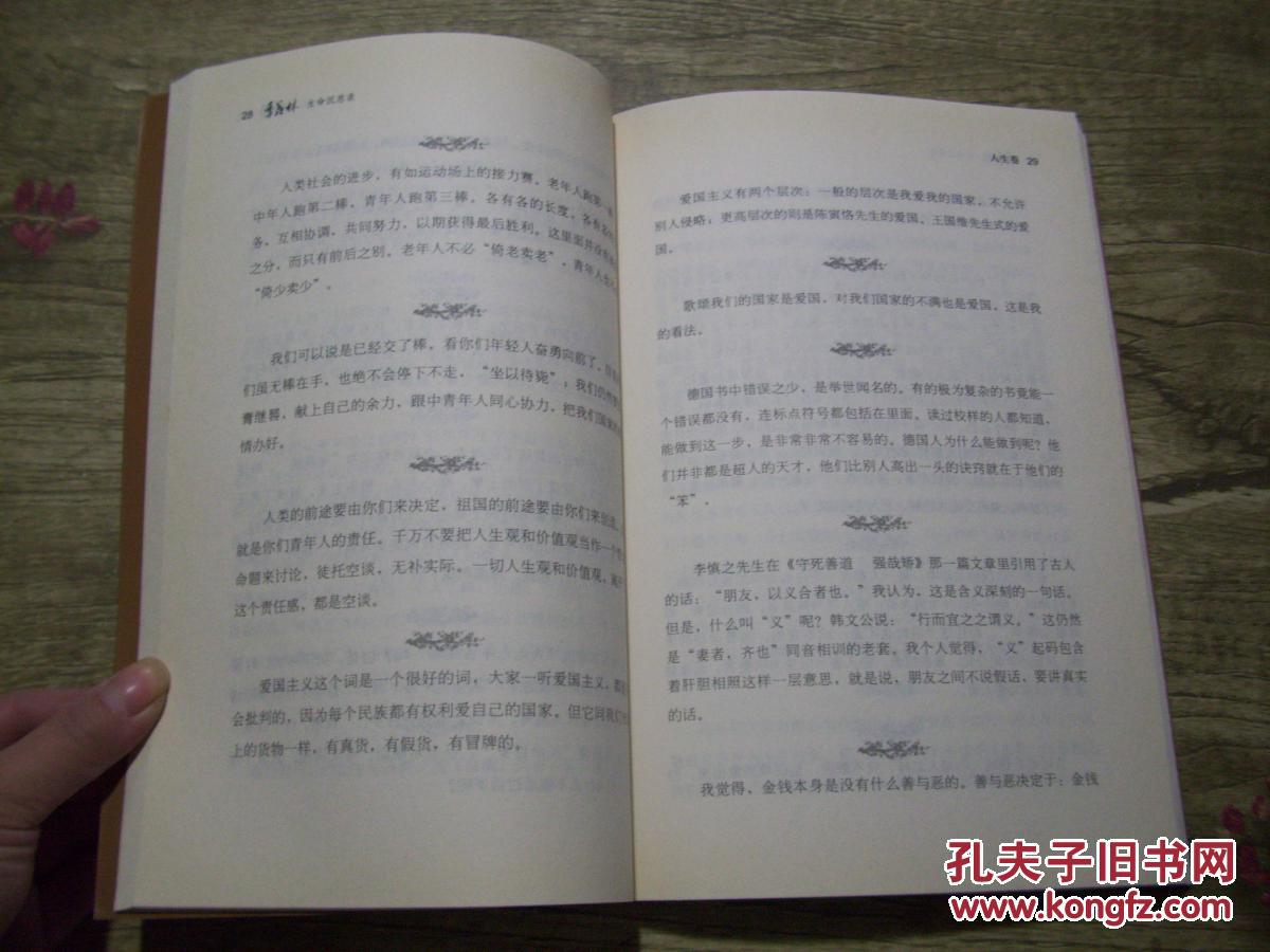 【图】季羡林生命沉思录 a8-4