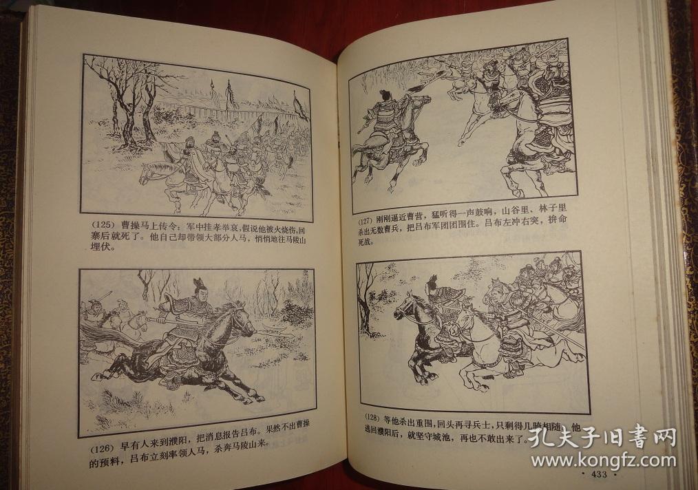 三国演义【大32开精装本有书衣,第1----5集全套】上海人民美术出版社