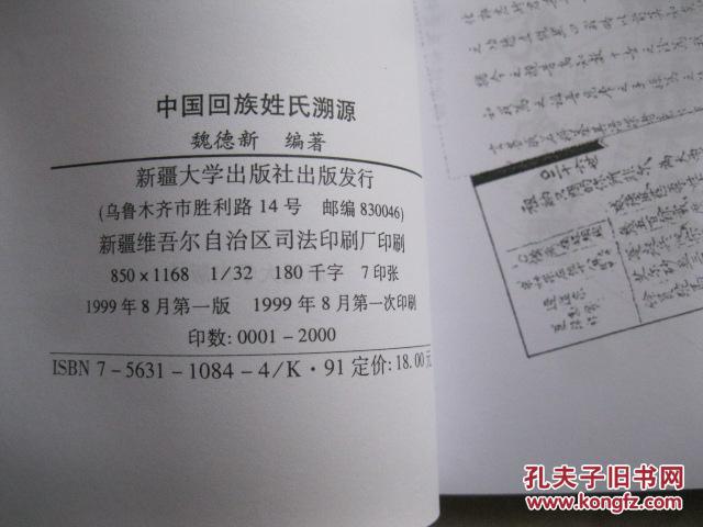 中国&lt;strong&gt;回族姓氏&lt;/strong&gt;溯源