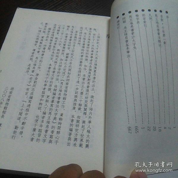 马王堆帛书书法大字典