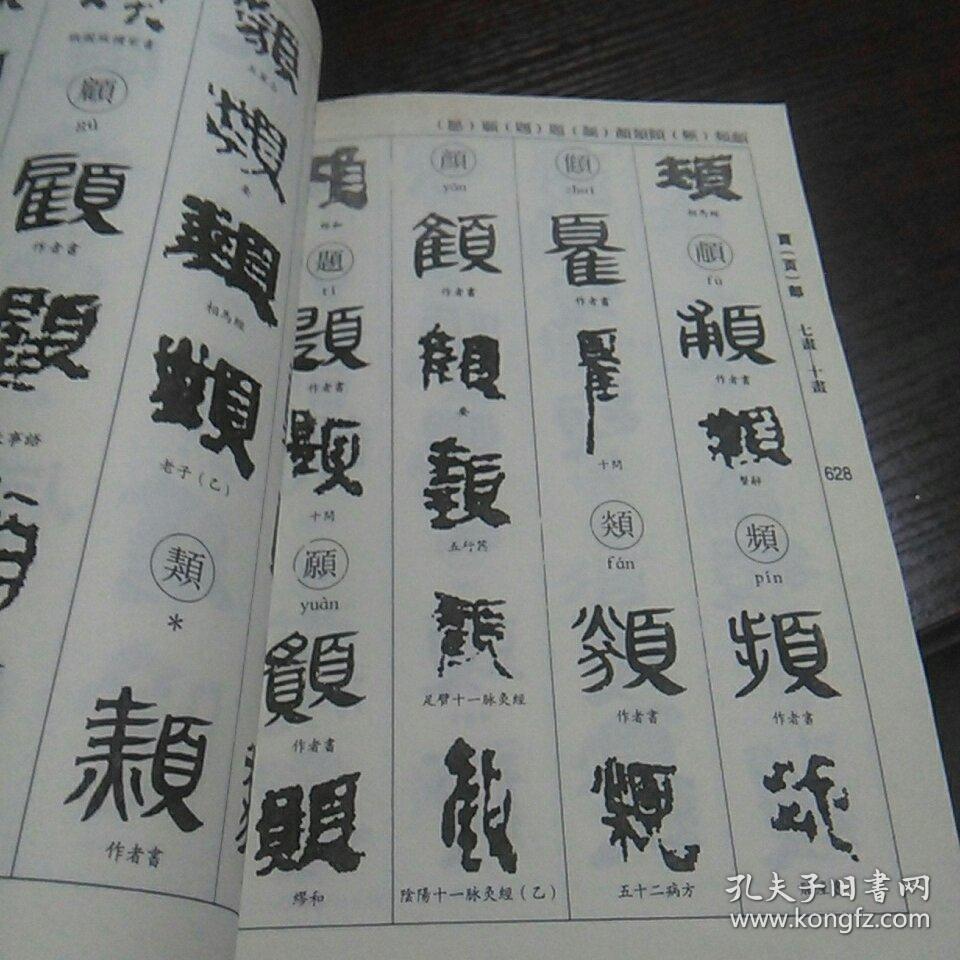 马王堆帛书书法大字典