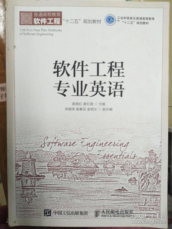 软件工程专业英语