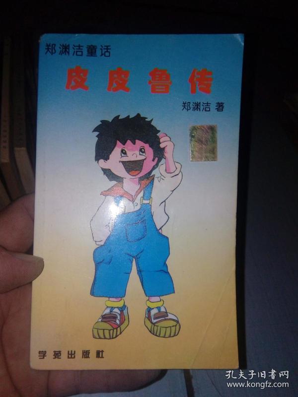 77条结果|皮皮鲁传 学苑