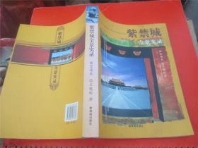 紫禁城全景实录