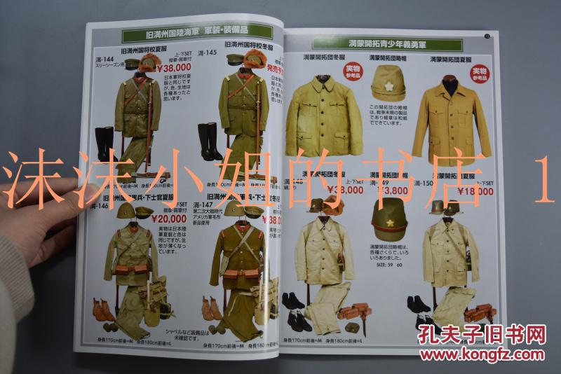 侵华史料2014年日本陆海军军装装备品一册全二战时期日本各兵种服装及