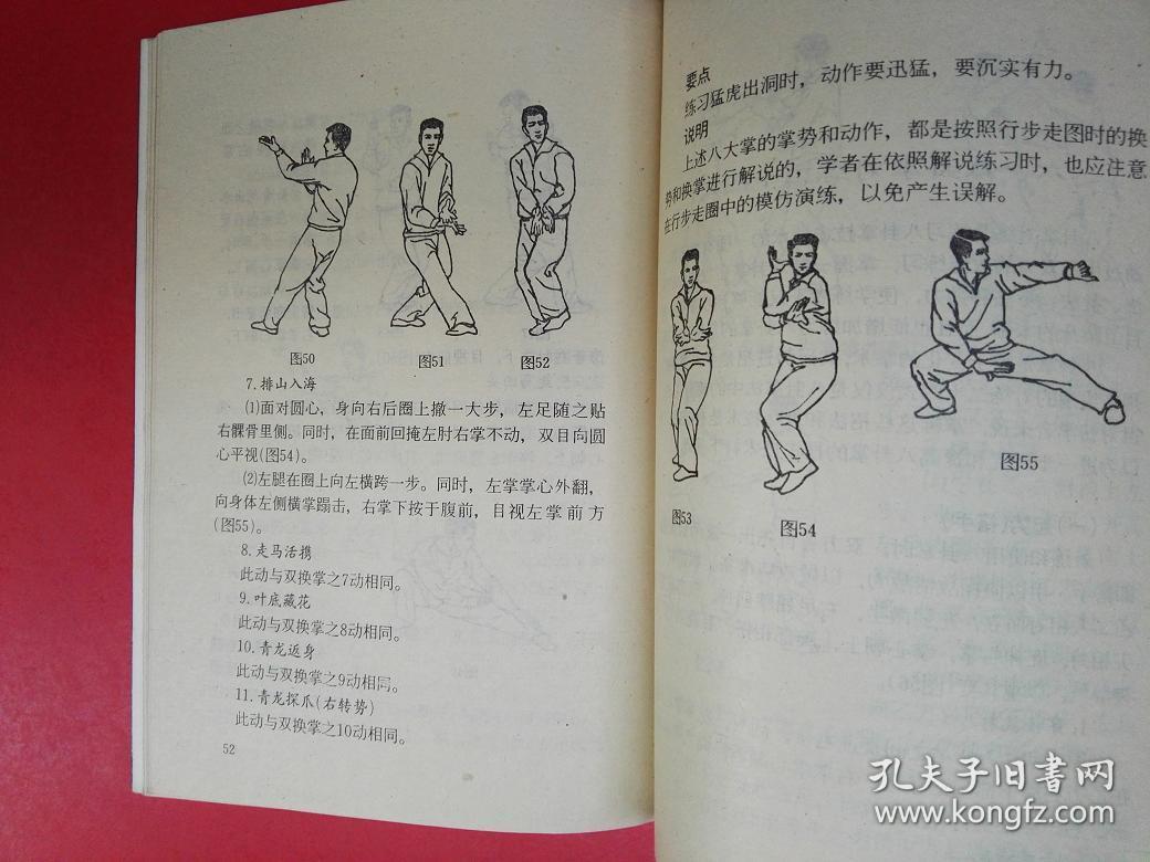 程氏八卦掌