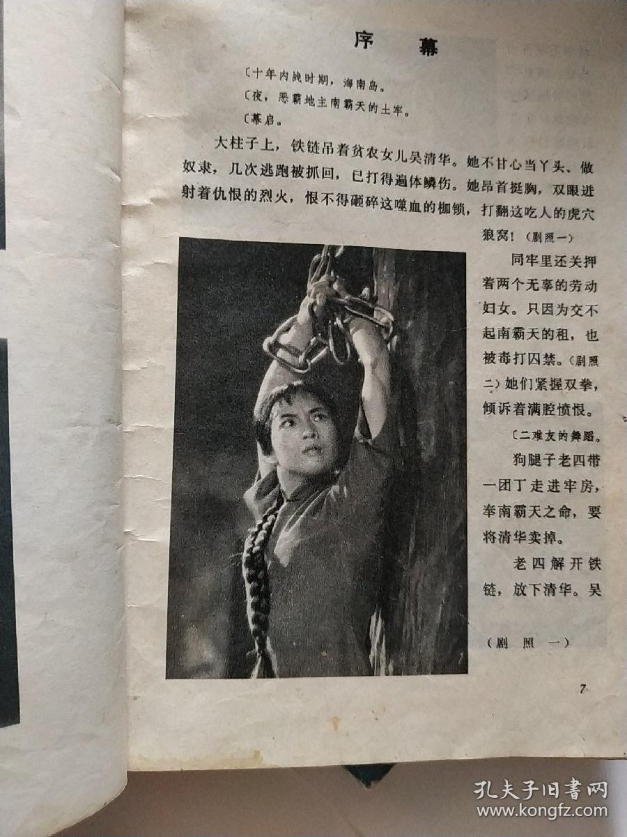 文革现代革命舞剧六场 红色娘子军演出本,大量