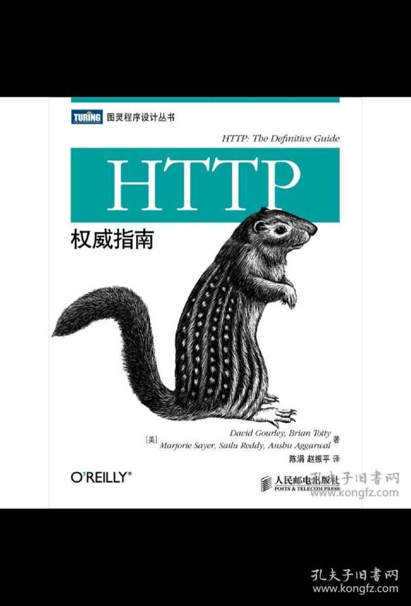 HTTP权威指南
