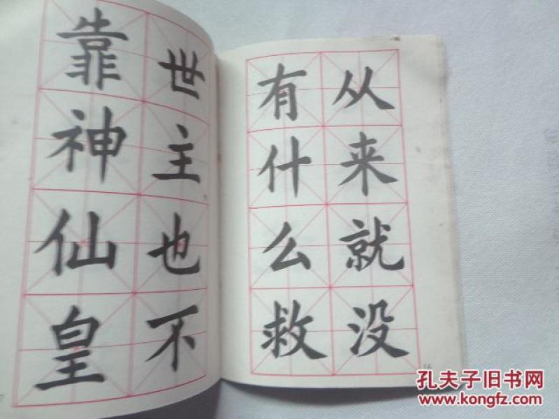 大楷字帖:《国际歌》歌词_许艺书