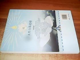 人性自我超越:昆仑无上瑜伽