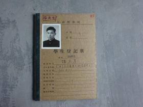 1956年江苏医学院学生登记册《上海（陆文彦）》