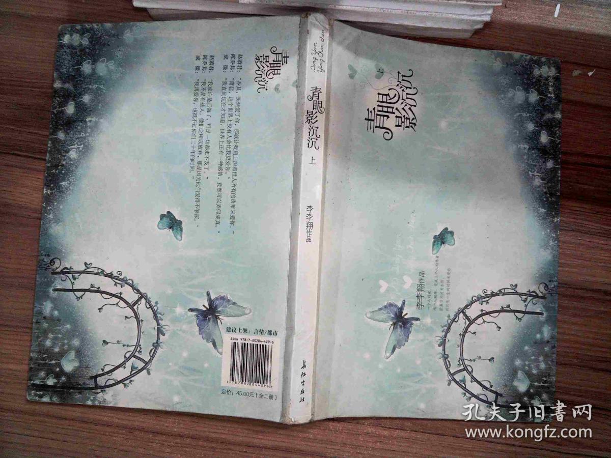 青眼影沉沉(上)