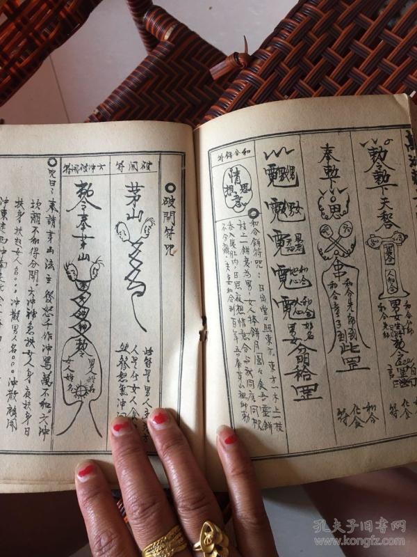 万法藏典 止痛消肿神咒 治病症灵符 治阴症灵符 命犯杀符法