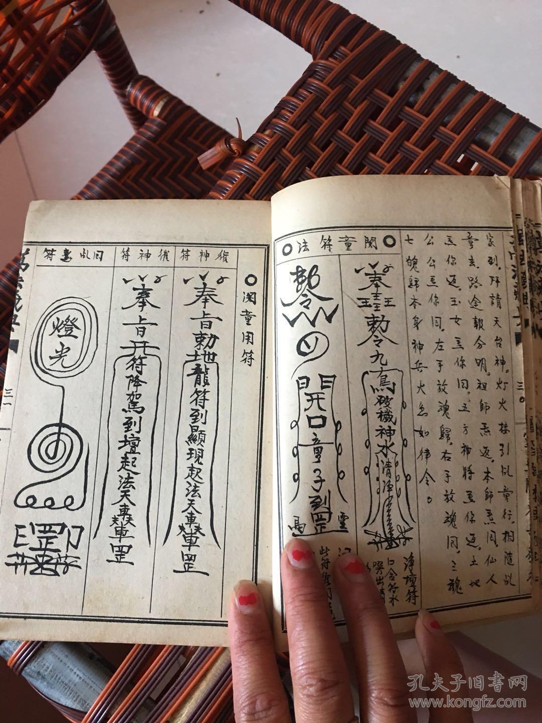 万法藏典 止痛消肿神咒 治病症灵符 治阴症灵符 命犯杀符法
