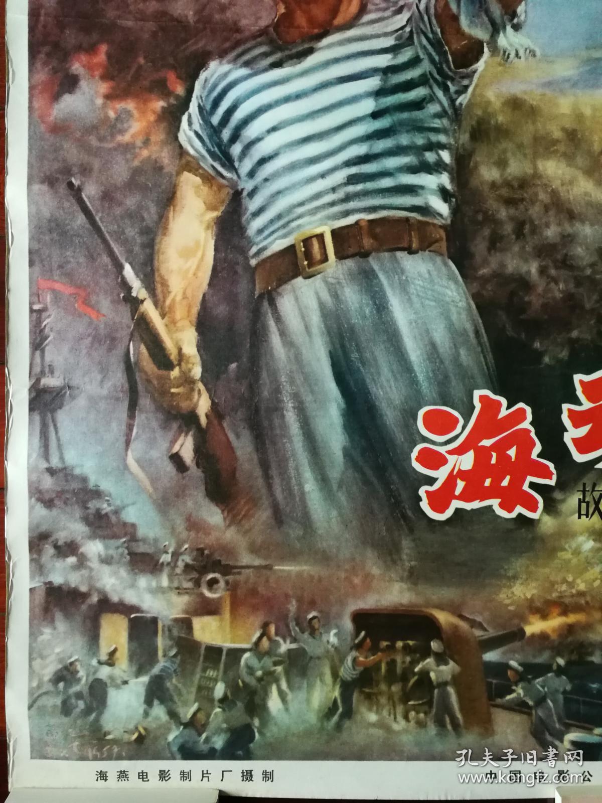 流金岁月老海报:手绘电影海报《海魂》海燕厂故事片【1958年对开!