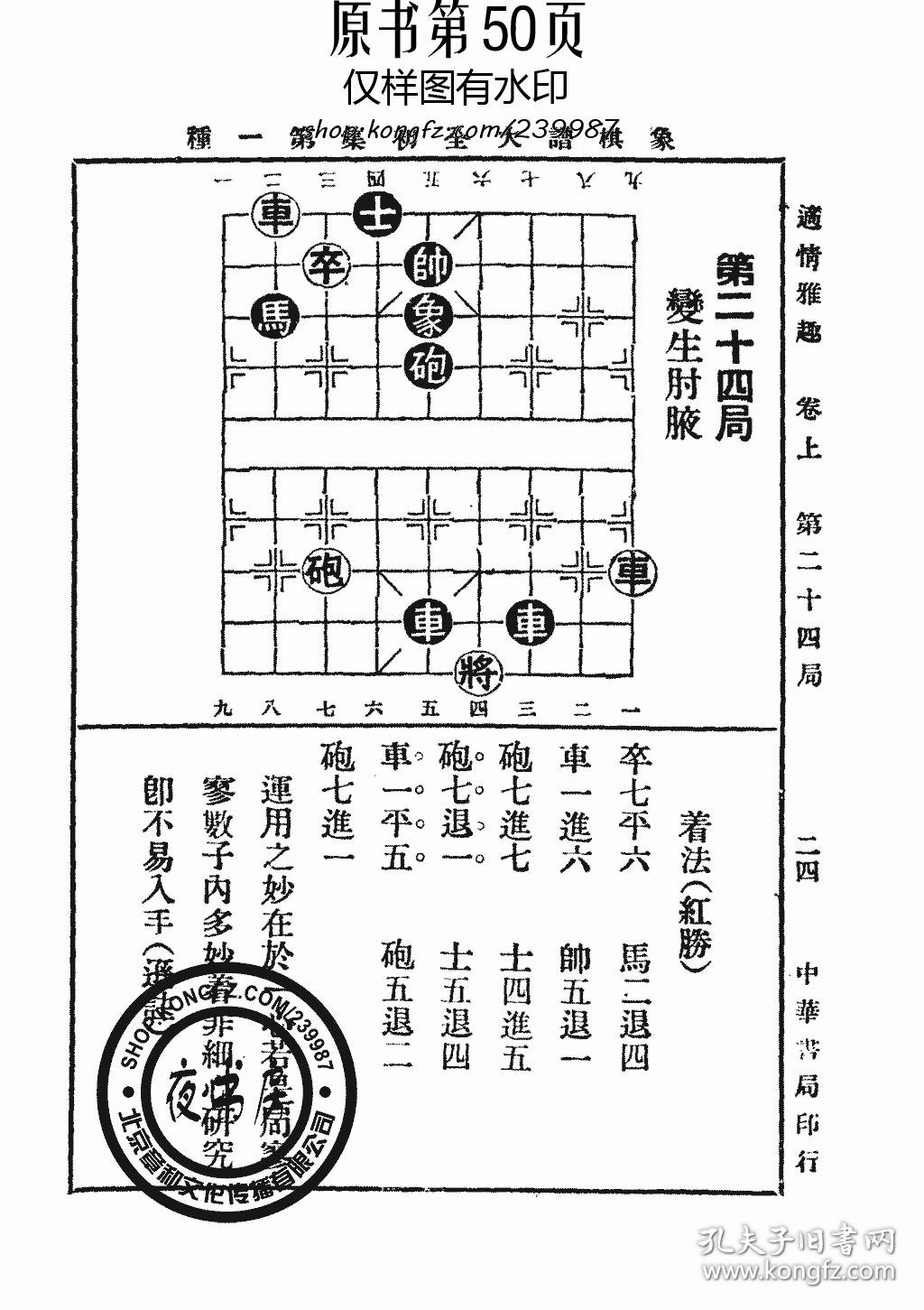 适情雅趣-(复印本)-象棋谱大全