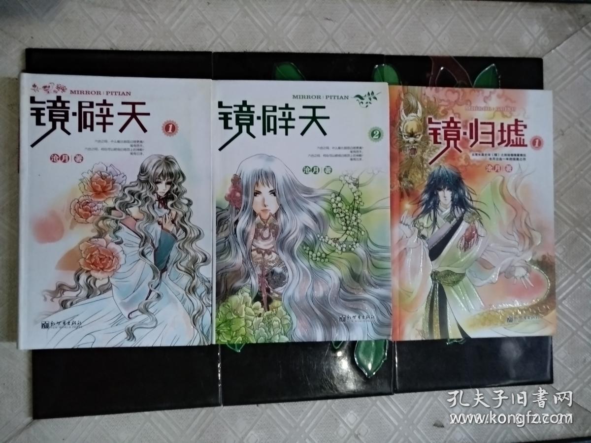 镜辟天2