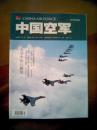 中国空军（2012年第3期）