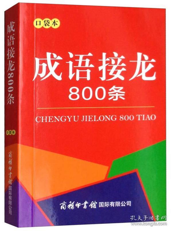 袋什么成语_成语故事图片(3)