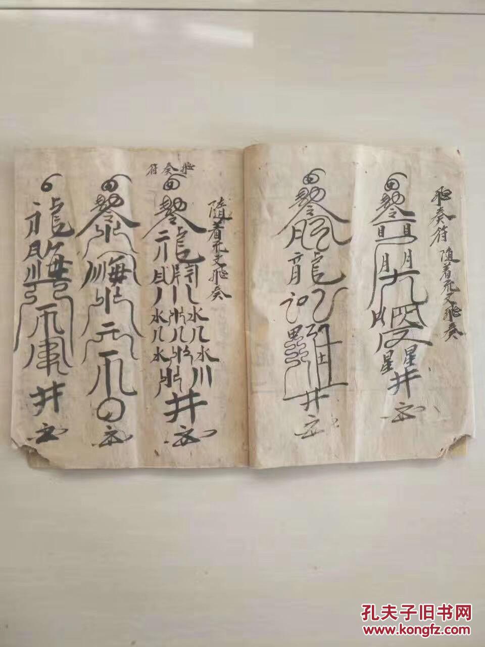 清代请雨科神咒 论雷霆曜气起例 祈雨断霓章决法 祈雨