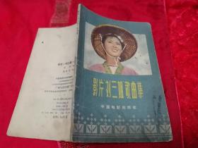 刘三姐歌曲简谱_刘三姐唱山歌简谱(5)