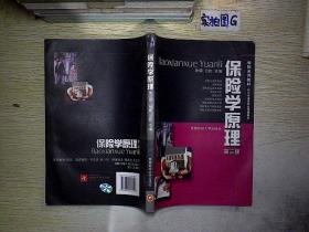 保险学原理(第3版)