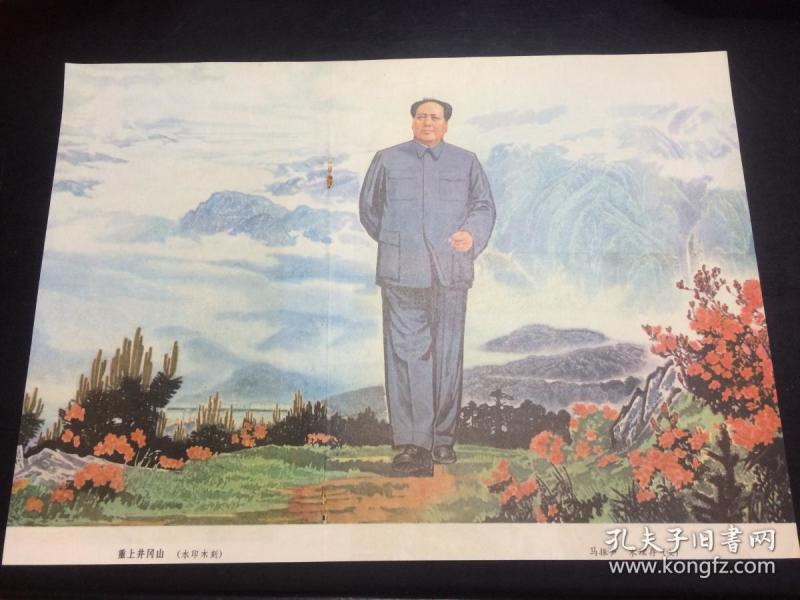 版 画 画片,重返 井冈山(水印木刻)