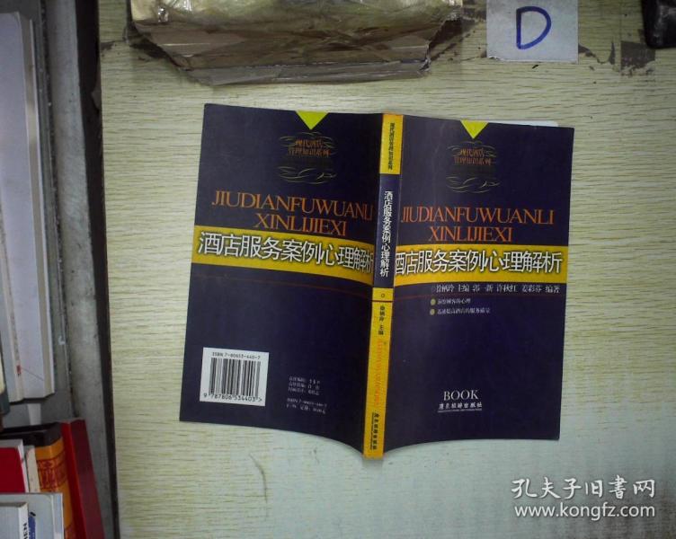 酒店服务案例心理解析 。