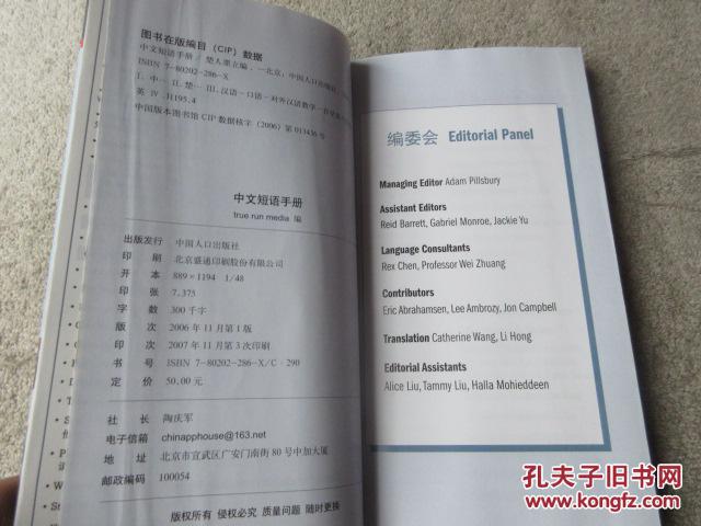 mandarin phrasebook 中文短语手册