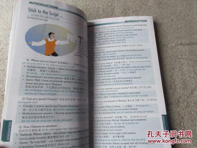 mandarin phrasebook 中文短语手册
