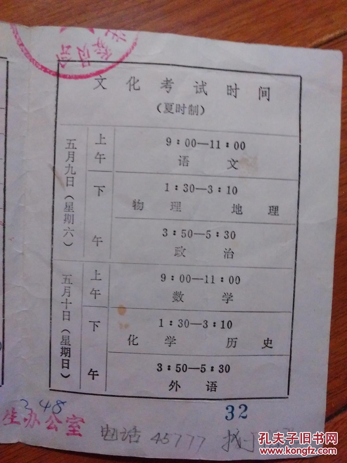 【图】山东省1987年成人高等学校全国统一招