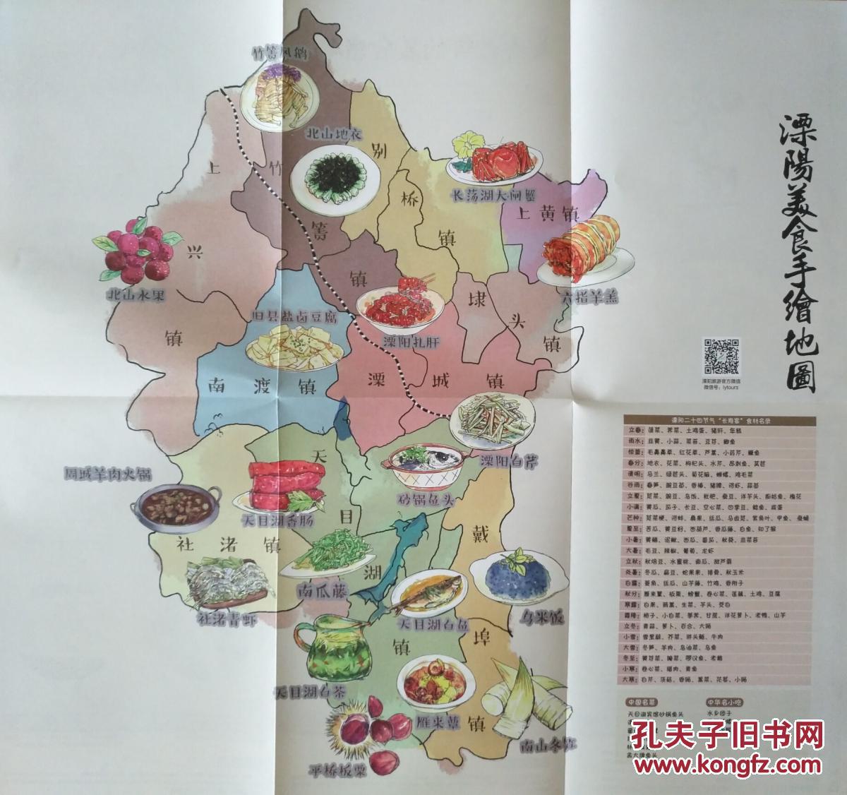 溧阳市美食 手绘地图 溧阳市地图 溧阳地图 常州地图