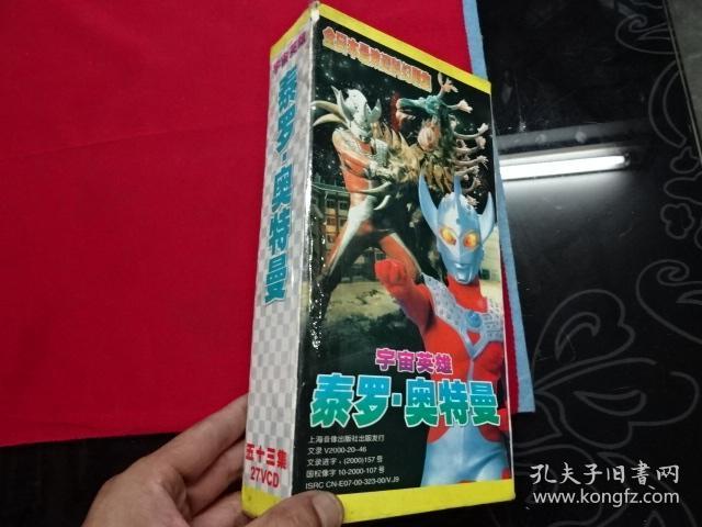 奥特曼vcd(27张盒装1-53集)