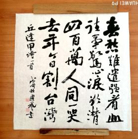 丘佳国:书法《湘口送友人》是唐代诗人李频创作的送别诗