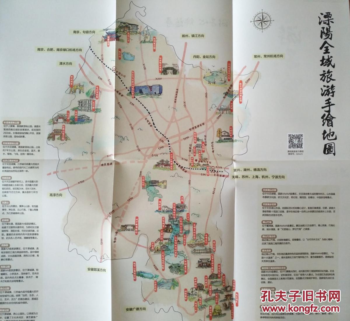 溧阳市全域旅游 手绘地图 溧阳市地图 溧阳地图 溧阳旅游图